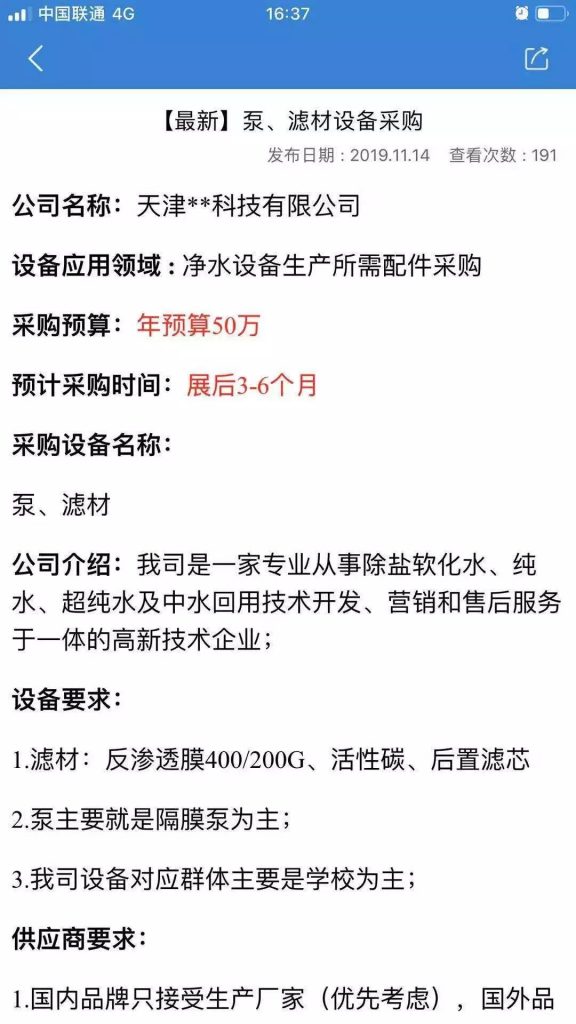 您不容錯(cuò)過的最新、最全采購需求清單——世環(huán)會app- 您不容錯(cuò)過的最新、最全采購需求清單——世環(huán)會app-