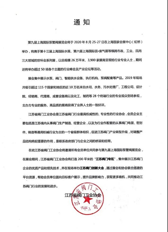 “整裝江蘇”參展上海國際泵閥展,江蘇閥協(xié)打造江蘇閥門專區(qū)- “整裝江蘇”參展上海國際泵閥展,江蘇閥協(xié)打造江蘇閥門專區(qū)-