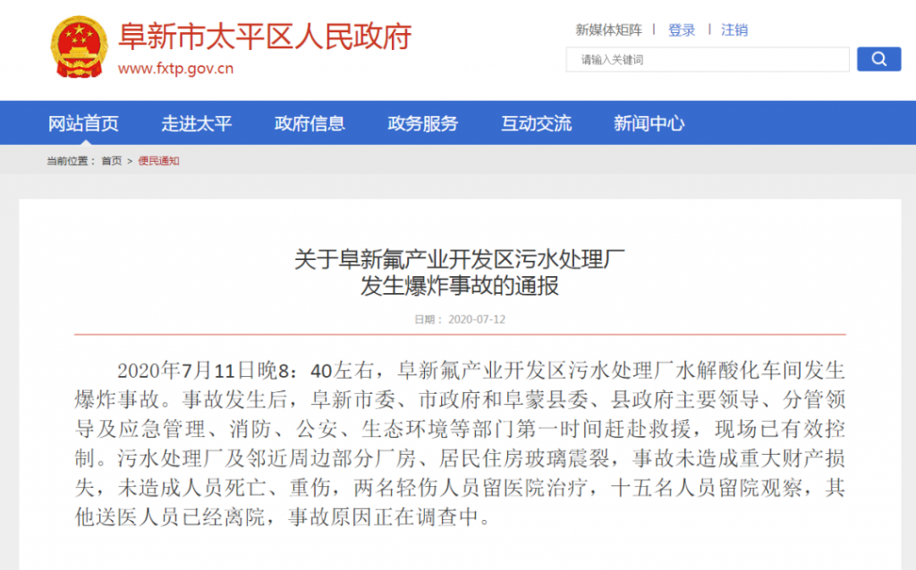 遼寧一污水廠爆炸,17人受傷!盤點(diǎn)5月以來(lái)全國(guó)發(fā)生10起污水事故- 遼寧一污水廠爆炸,17人受傷!盤點(diǎn)5月以來(lái)全國(guó)發(fā)生10起污水事故-