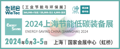 “碳”商機、贏未來！鮑斯、鑫磊等邀您共聚2024上海節(jié)能低碳裝備展