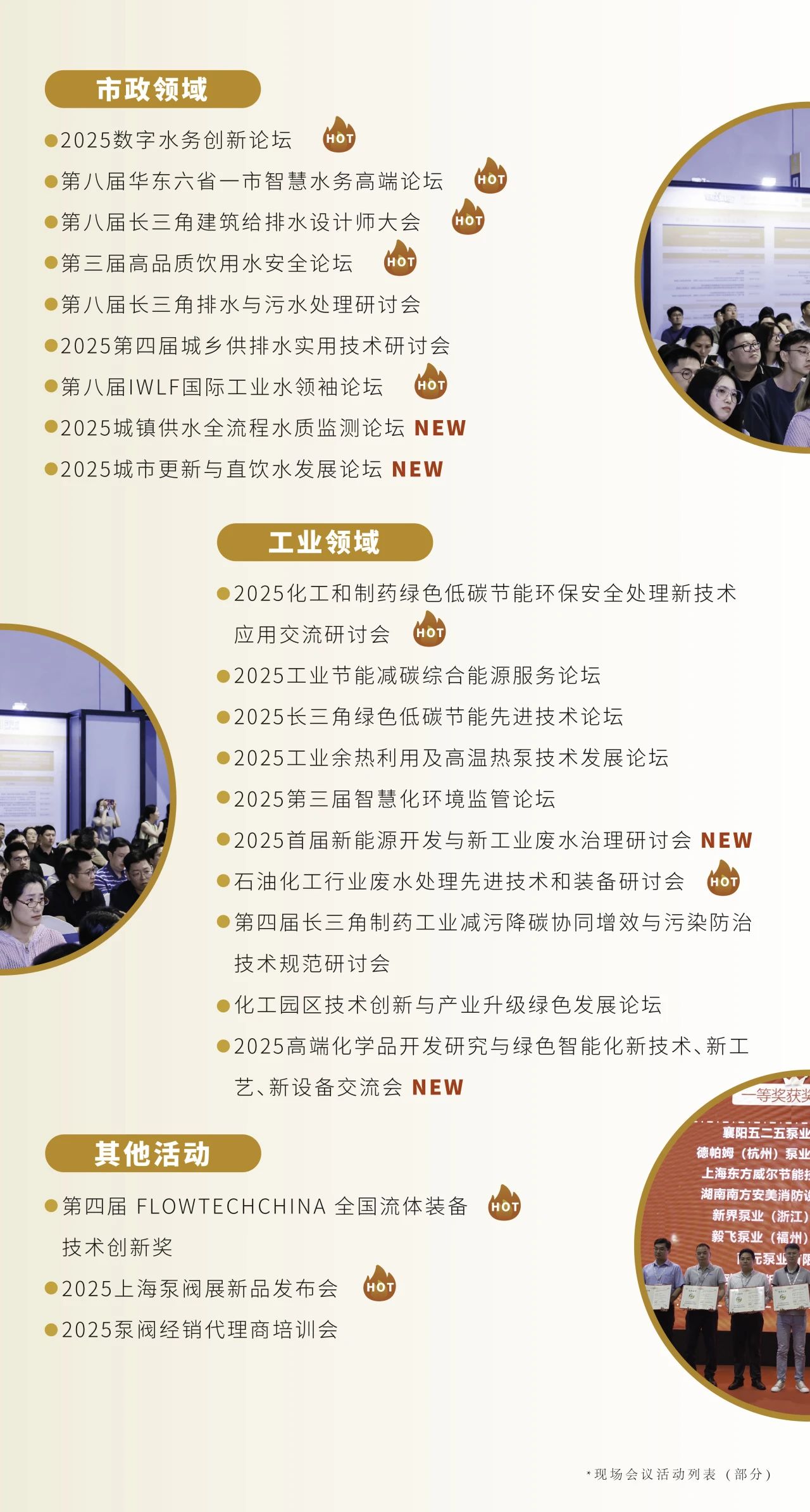 政策賦能·智啟未來 | 預(yù)登記全面啟動(dòng)!6月相約上海國(guó)際泵閥展!- 政策賦能·智啟未來 | 預(yù)登記全面啟動(dòng)!6月相約上海國(guó)際泵閥展!-